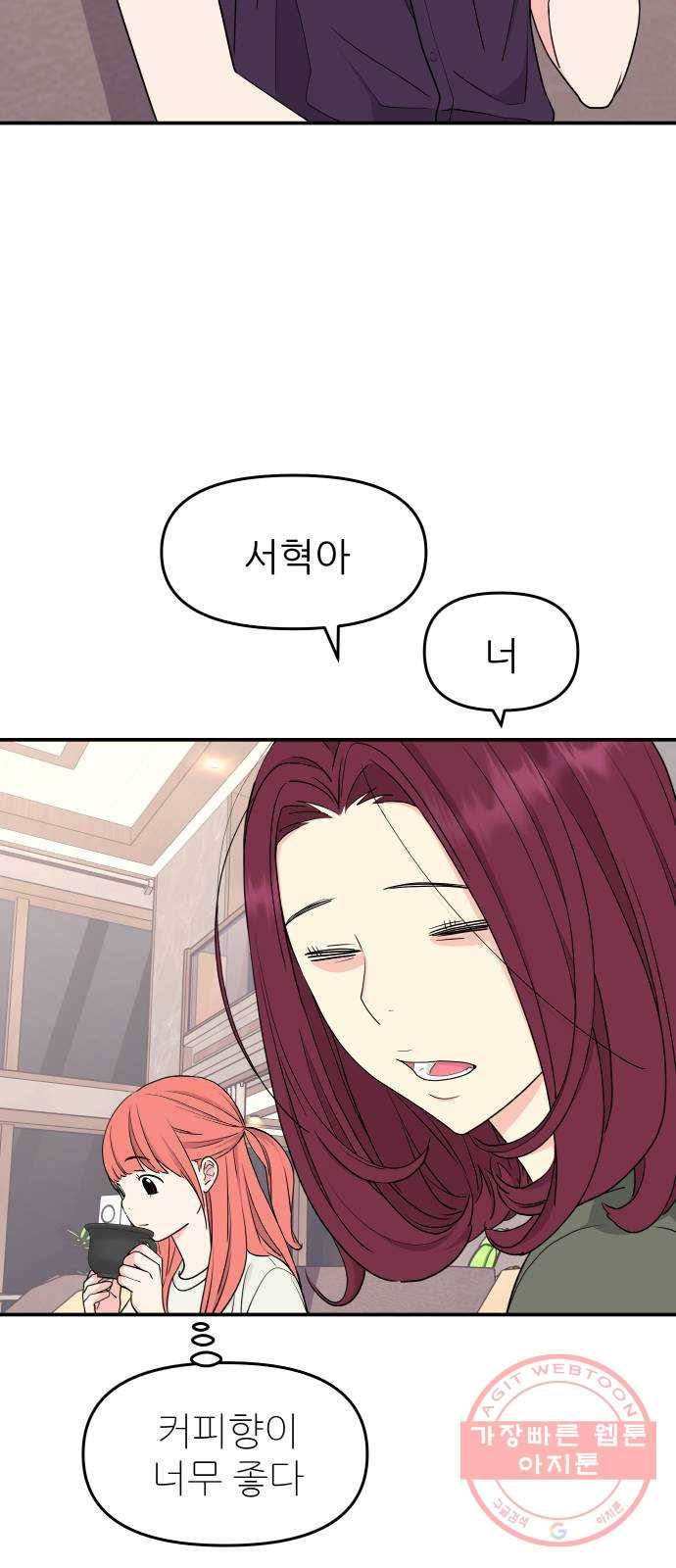 그녀석 정복기 45화 52