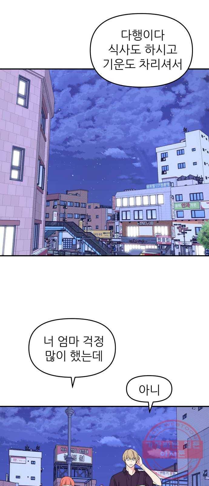 그녀석 정복기 45화 55