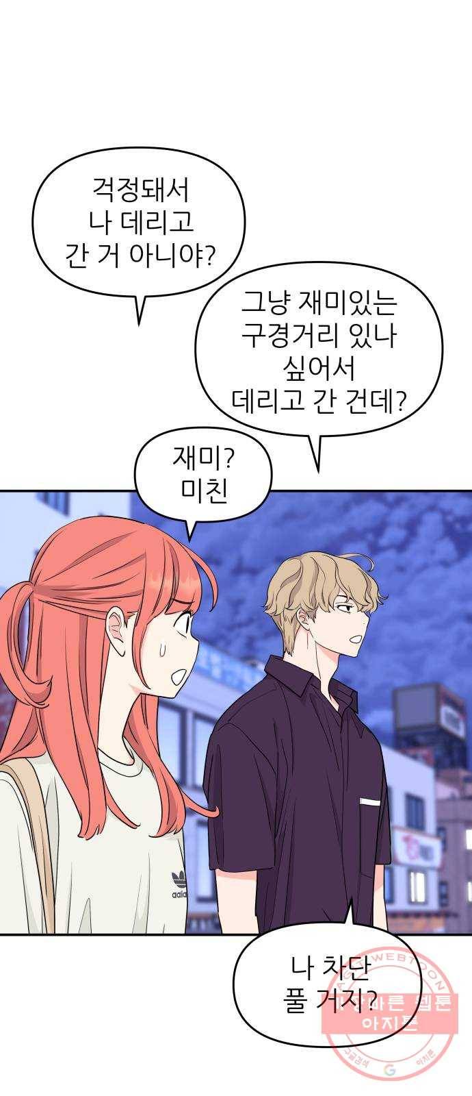 그녀석 정복기 45화 57
