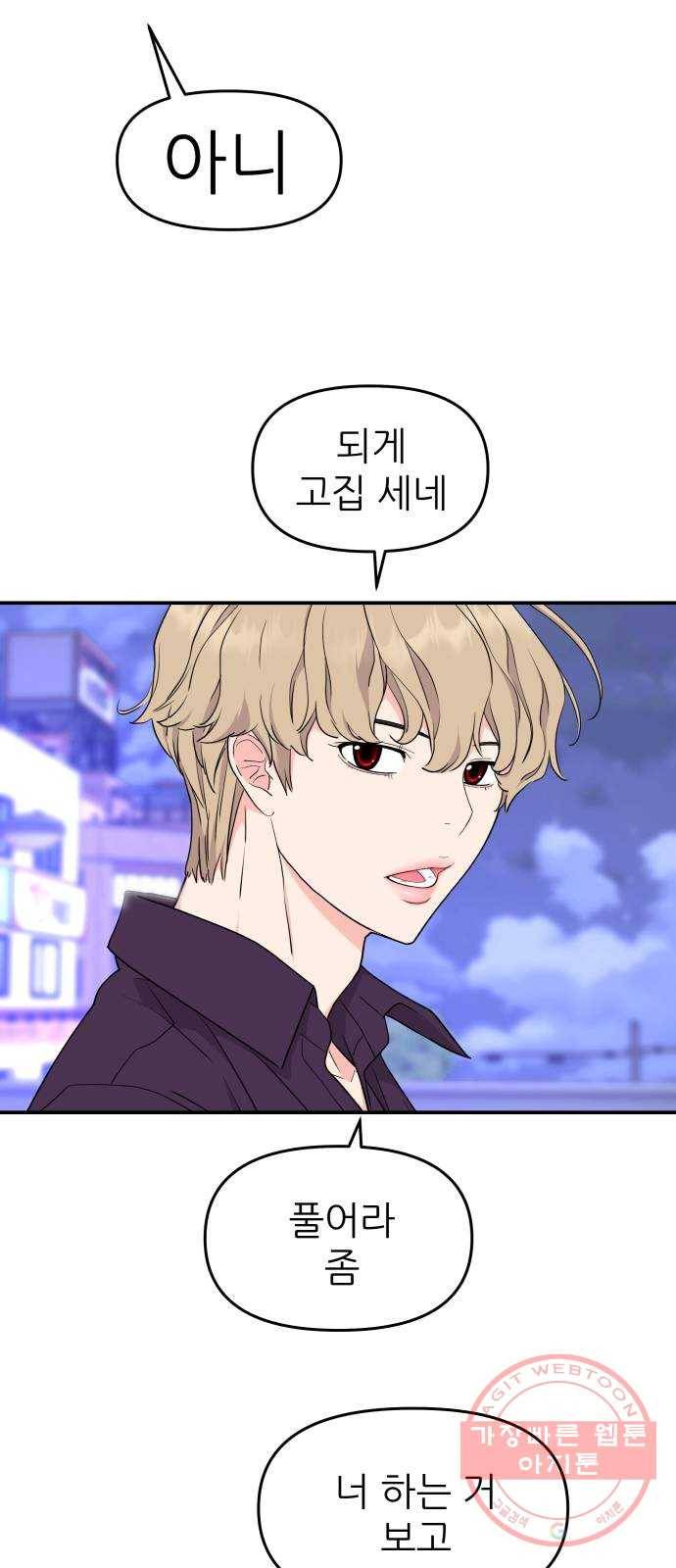 그녀석 정복기 45화 58