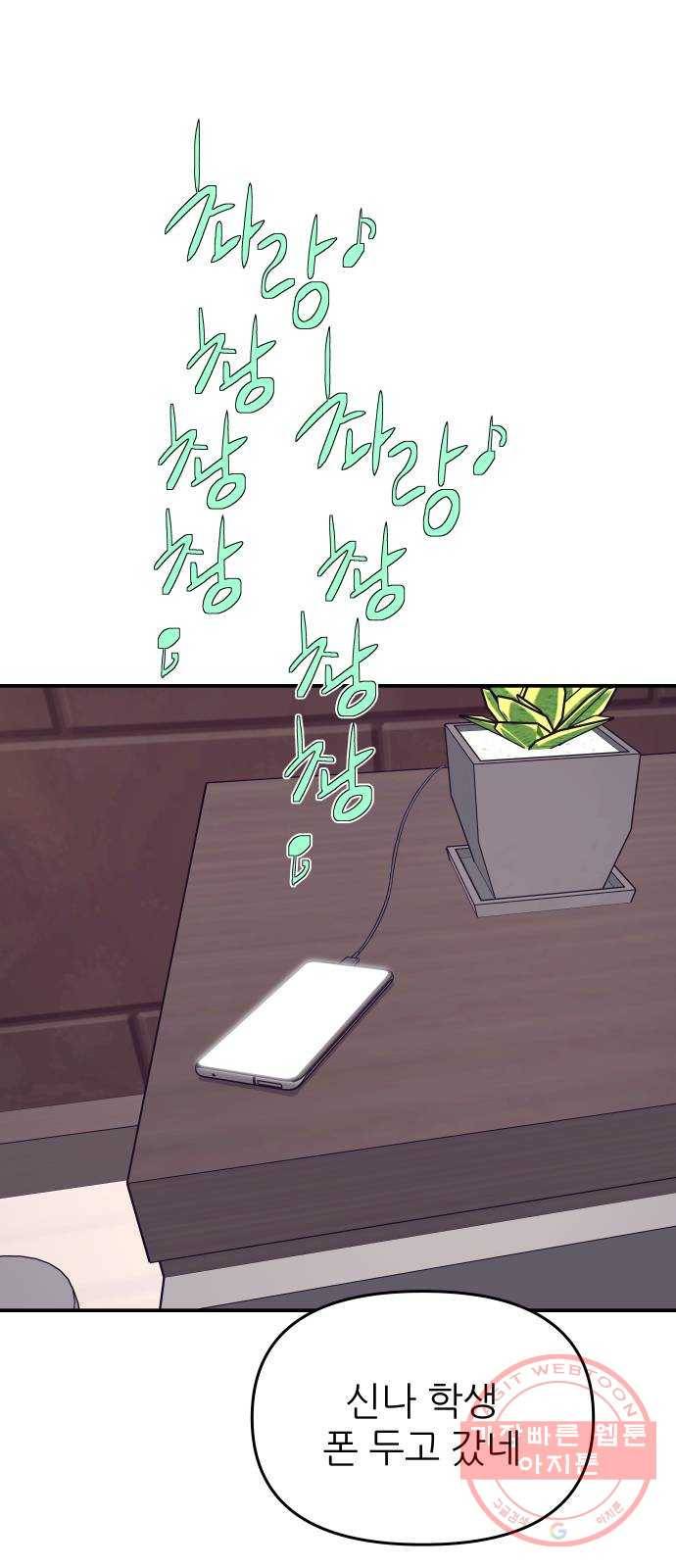 그녀석 정복기 45화 64