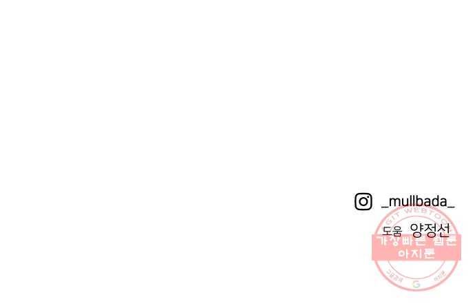 그녀석 정복기 45화 65
