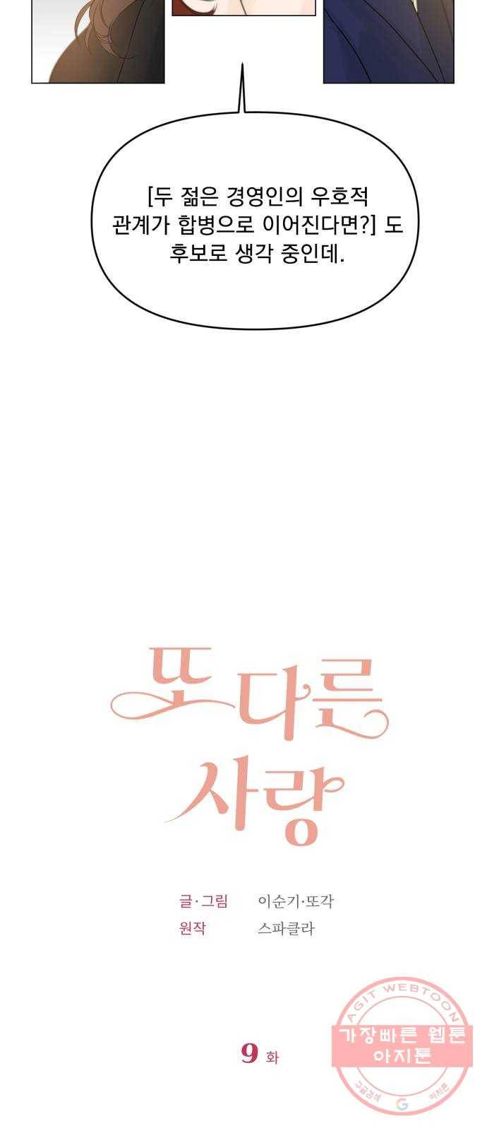 또 다른 사랑 9화 9