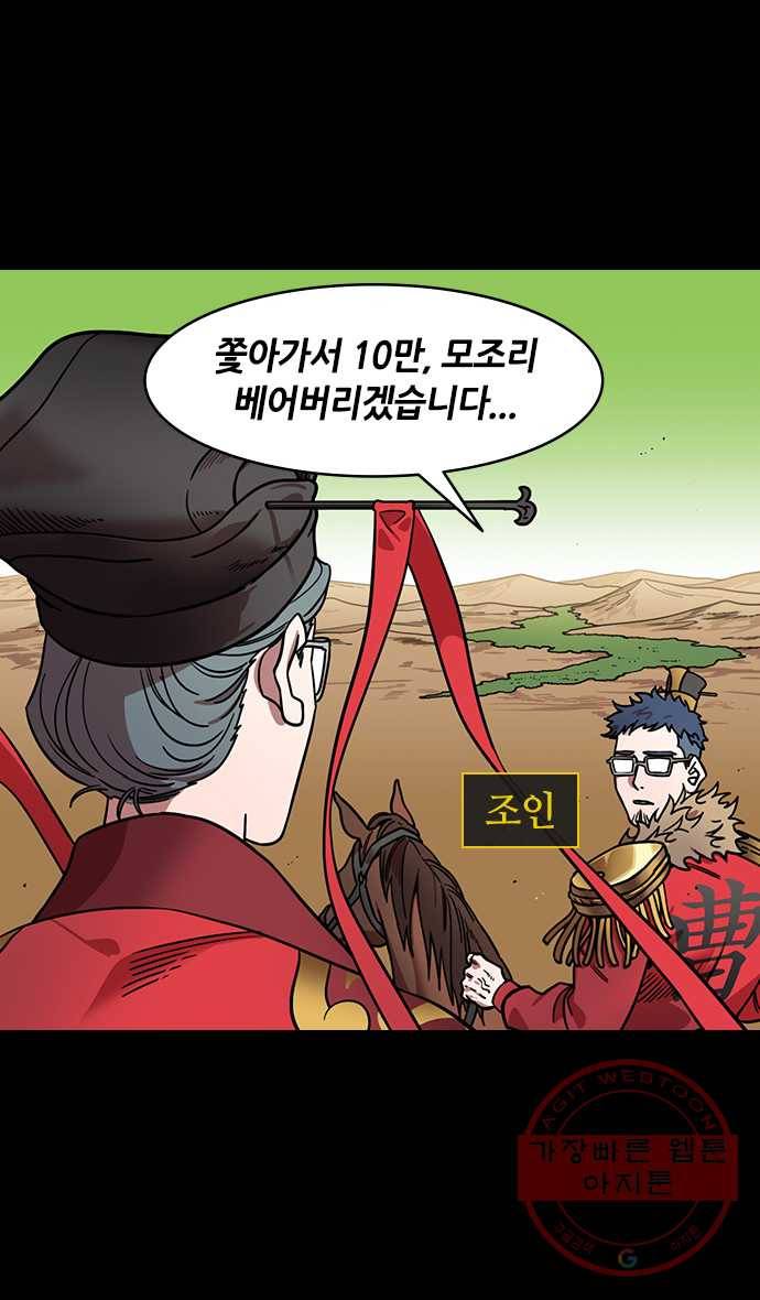 삼국지톡 적벽대전_35.조조, 형주를 삼키다 2