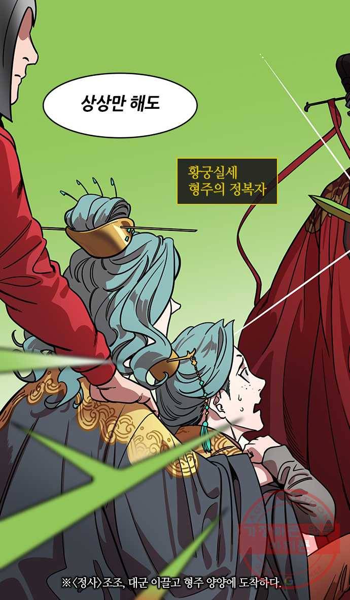 삼국지톡 적벽대전_35.조조, 형주를 삼키다 5