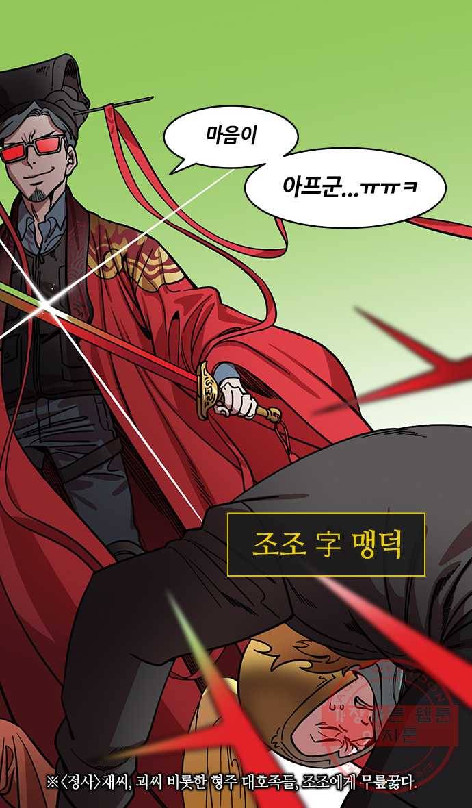 삼국지톡 적벽대전_35.조조, 형주를 삼키다 6