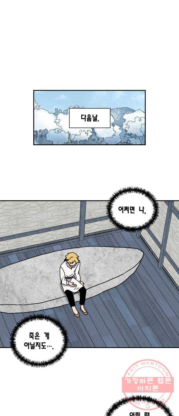용왕님의 셰프가 되었습니다 99화 1
