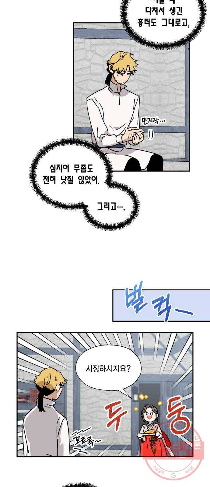 용왕님의 셰프가 되었습니다 99화 2