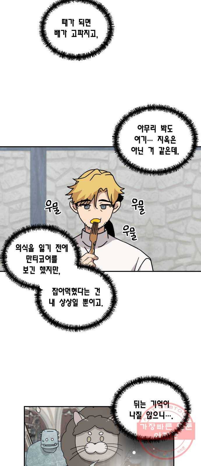용왕님의 셰프가 되었습니다 99화 3