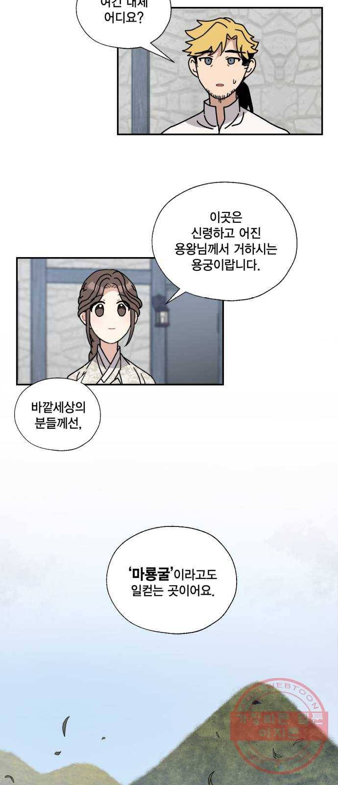 용왕님의 셰프가 되었습니다 99화 5