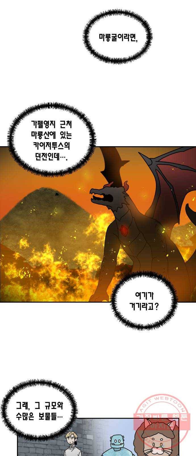 용왕님의 셰프가 되었습니다 99화 7
