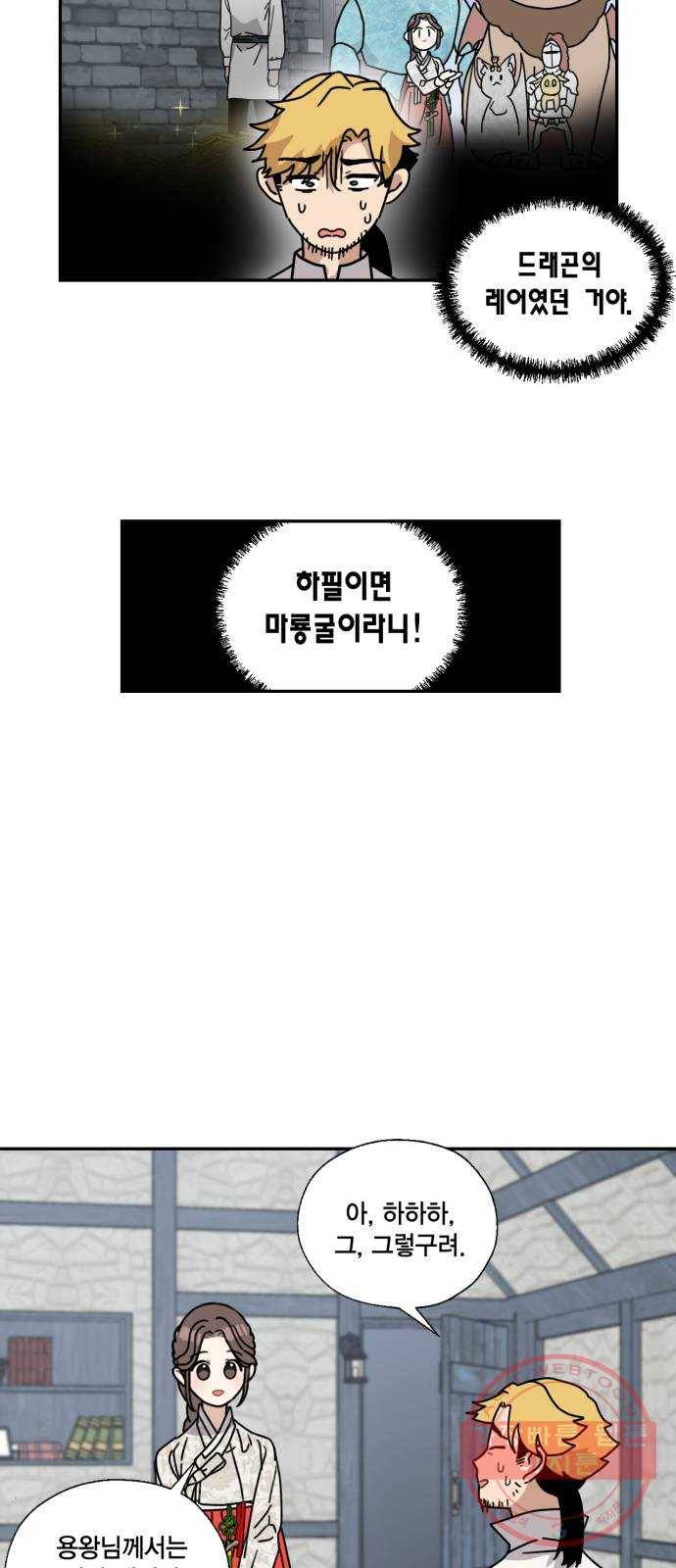 용왕님의 셰프가 되었습니다 99화 8