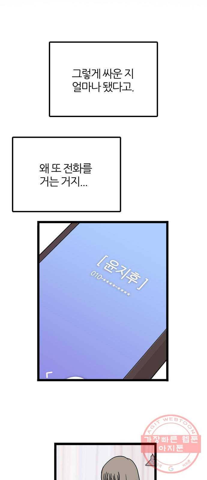 은주의 방 3부206화 현주와 정훈 7