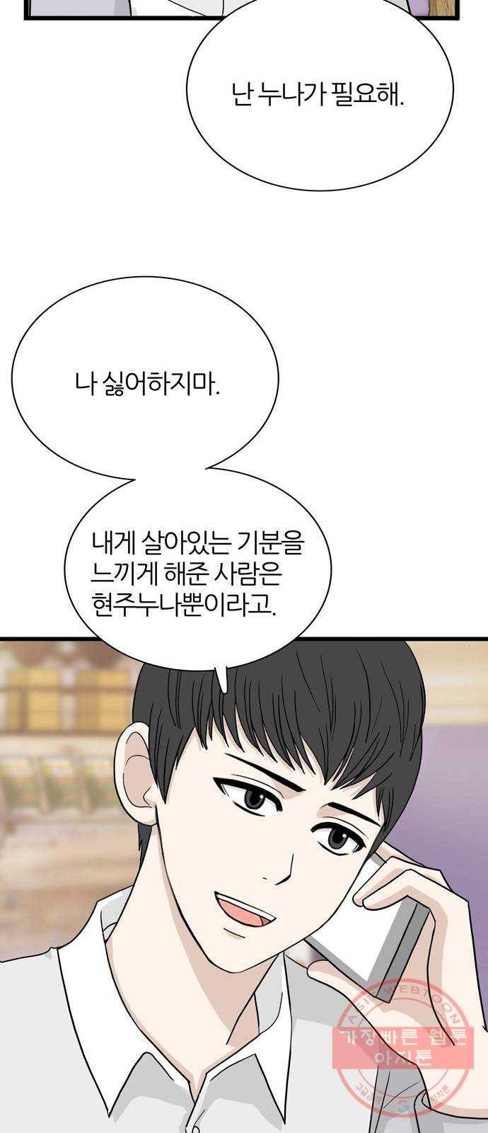 은주의 방 3부206화 현주와 정훈 14