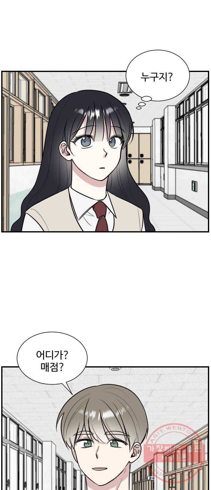 짝사랑의 마침표 3화 2