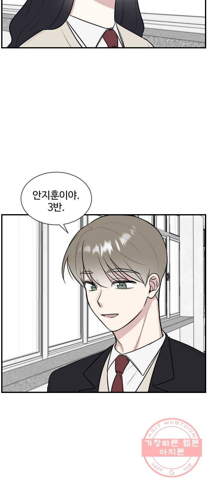 짝사랑의 마침표 3화 7