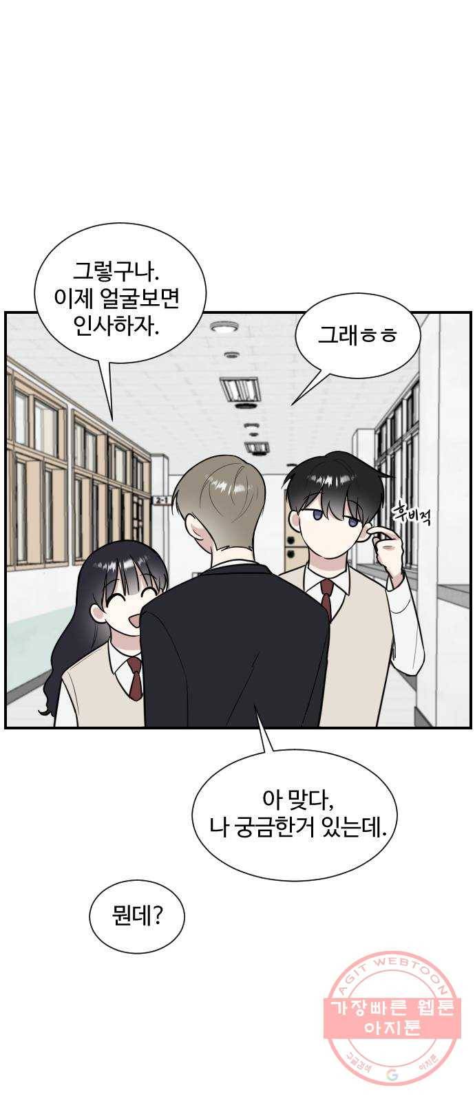 짝사랑의 마침표 3화 8