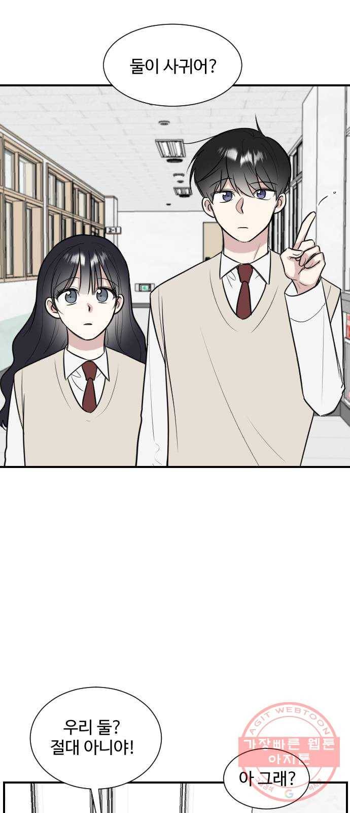 짝사랑의 마침표 3화 9