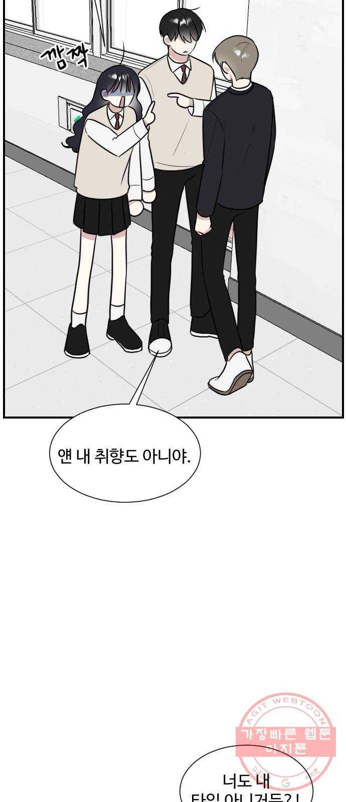 짝사랑의 마침표 3화 10