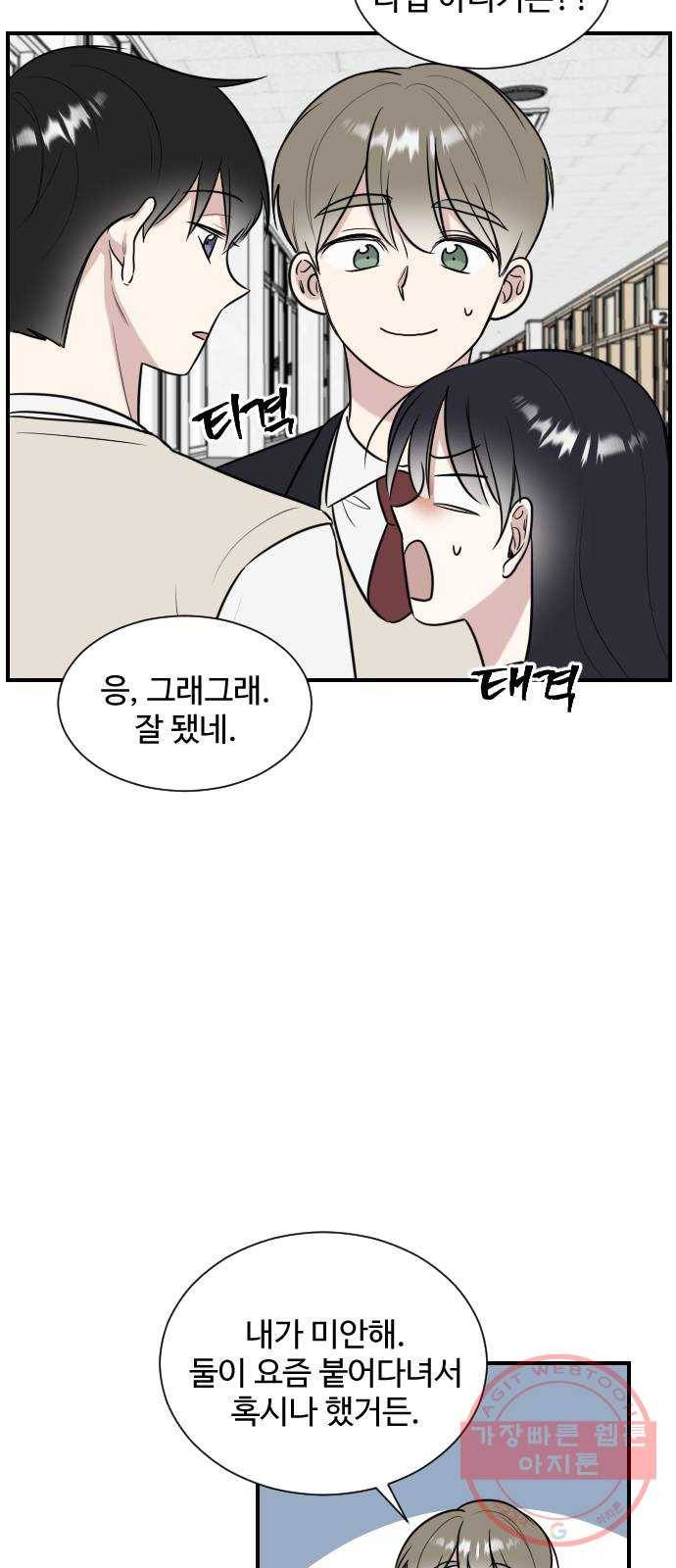 짝사랑의 마침표 3화 11