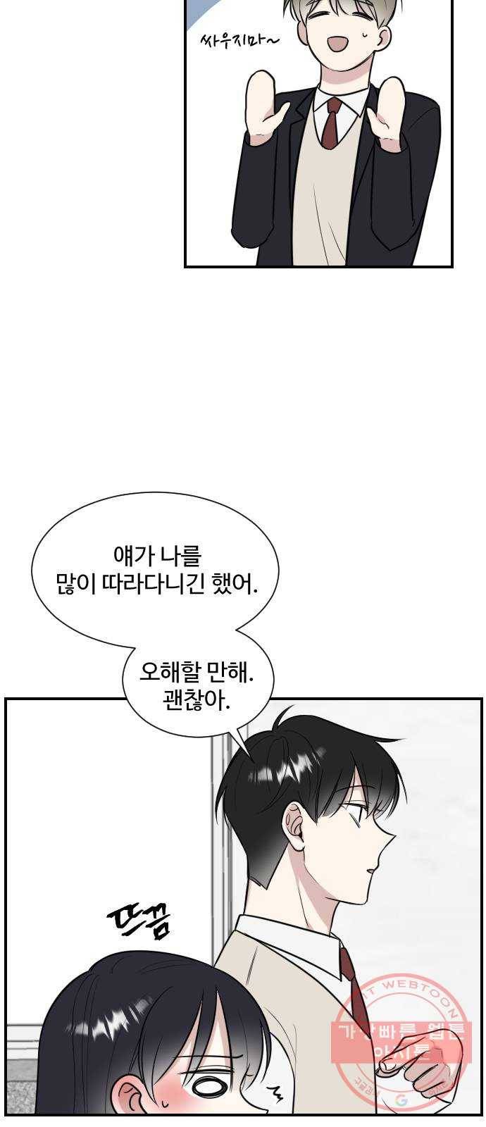 짝사랑의 마침표 3화 12