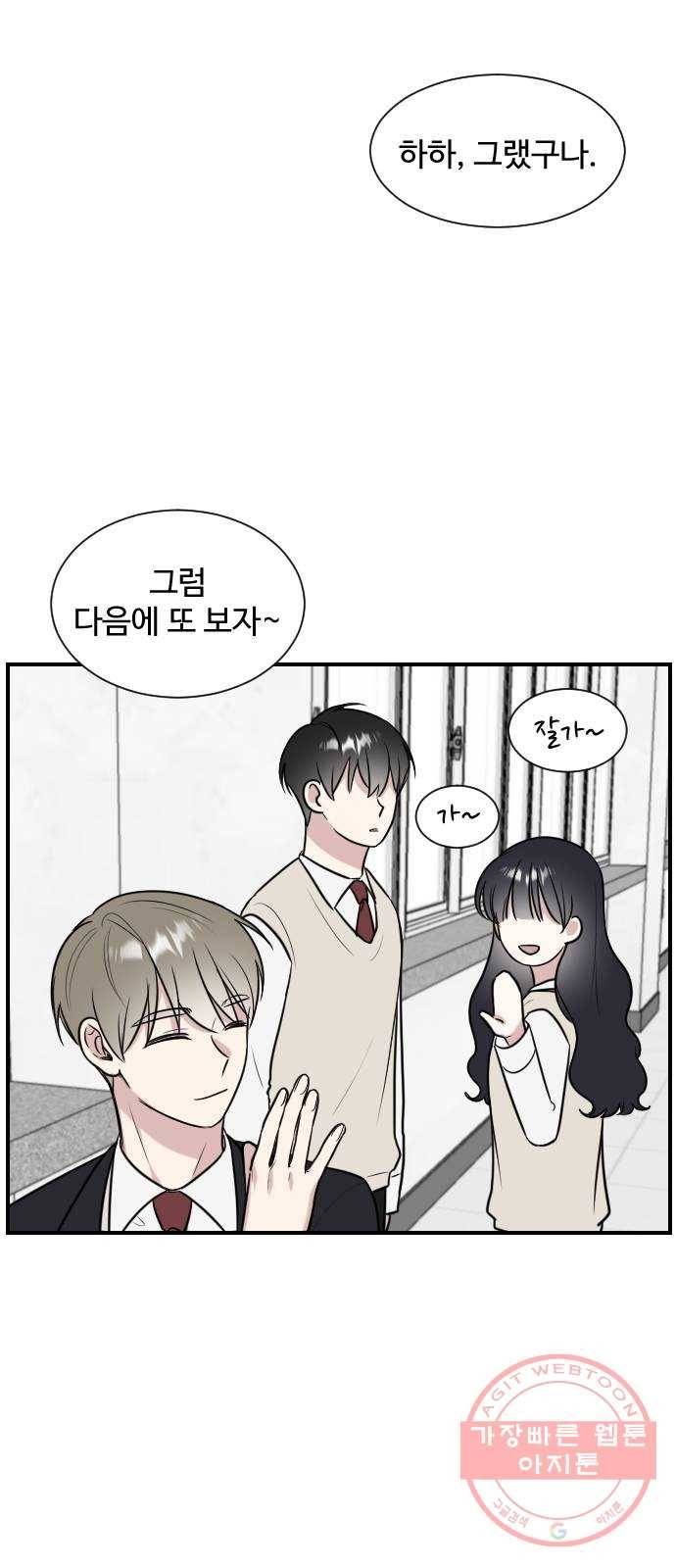 짝사랑의 마침표 3화 13
