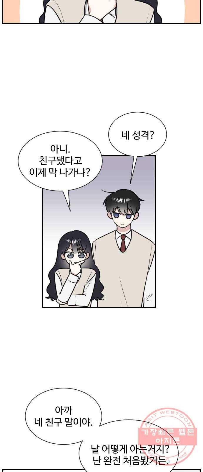 짝사랑의 마침표 3화 15