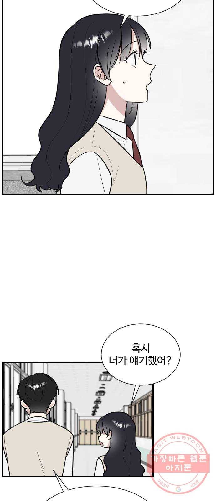 짝사랑의 마침표 3화 16