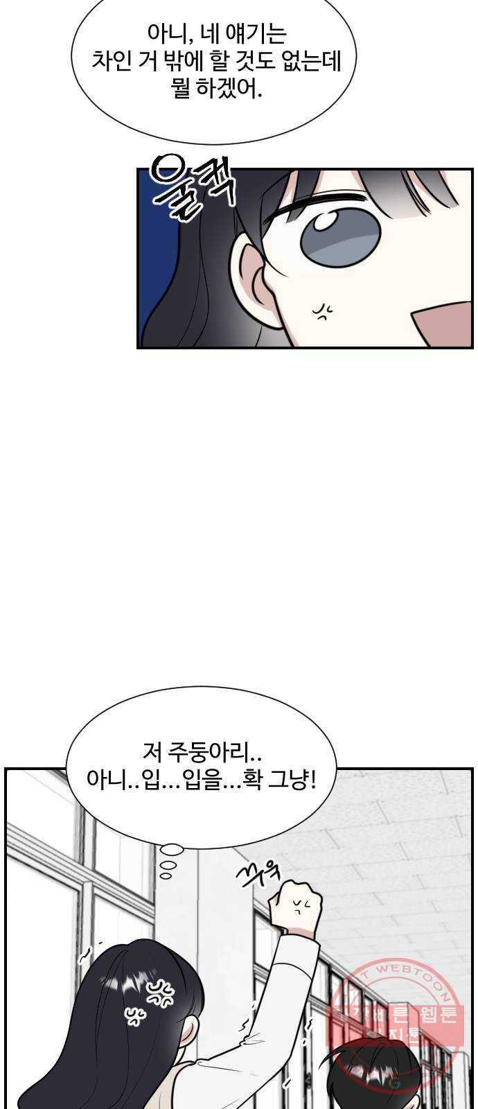 짝사랑의 마침표 3화 17
