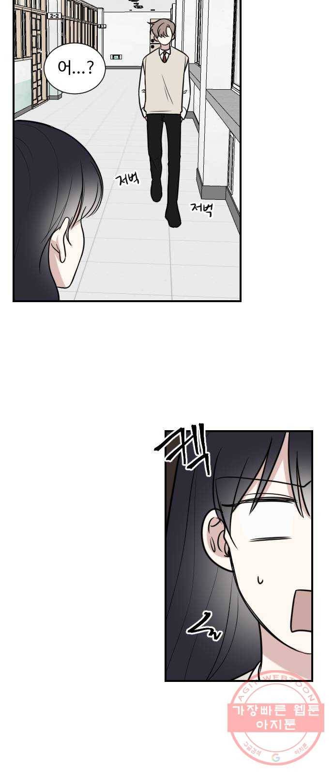 짝사랑의 마침표 3화 22