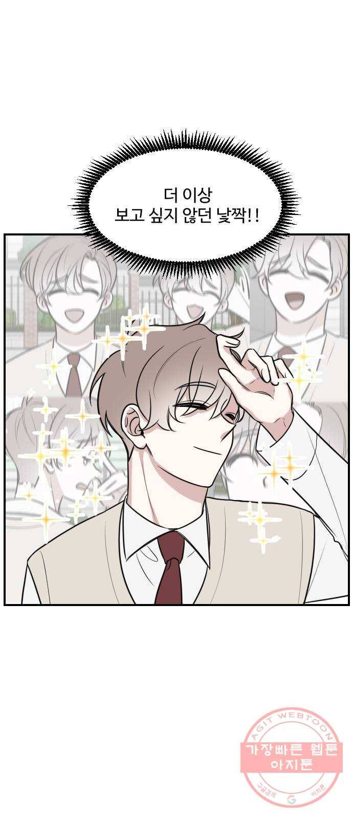짝사랑의 마침표 3화 23
