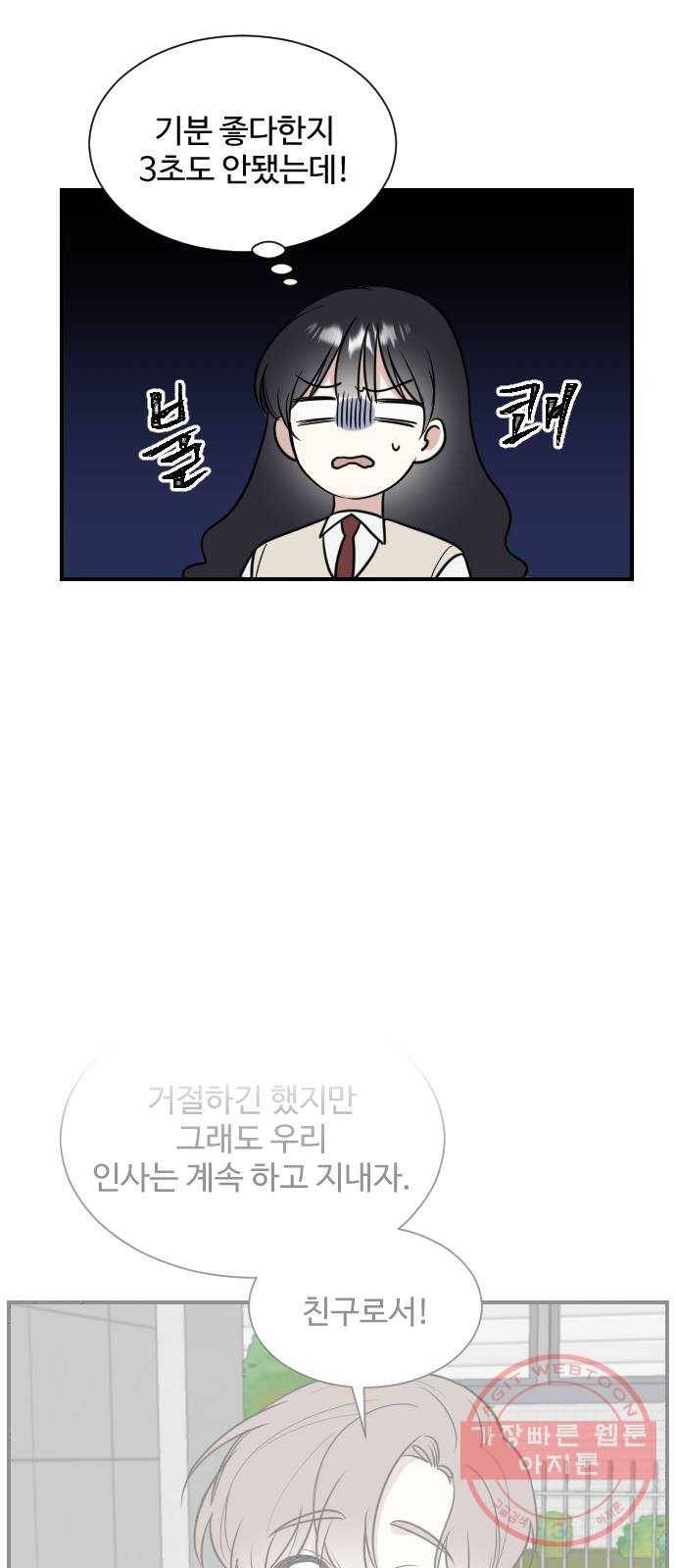 짝사랑의 마침표 3화 24