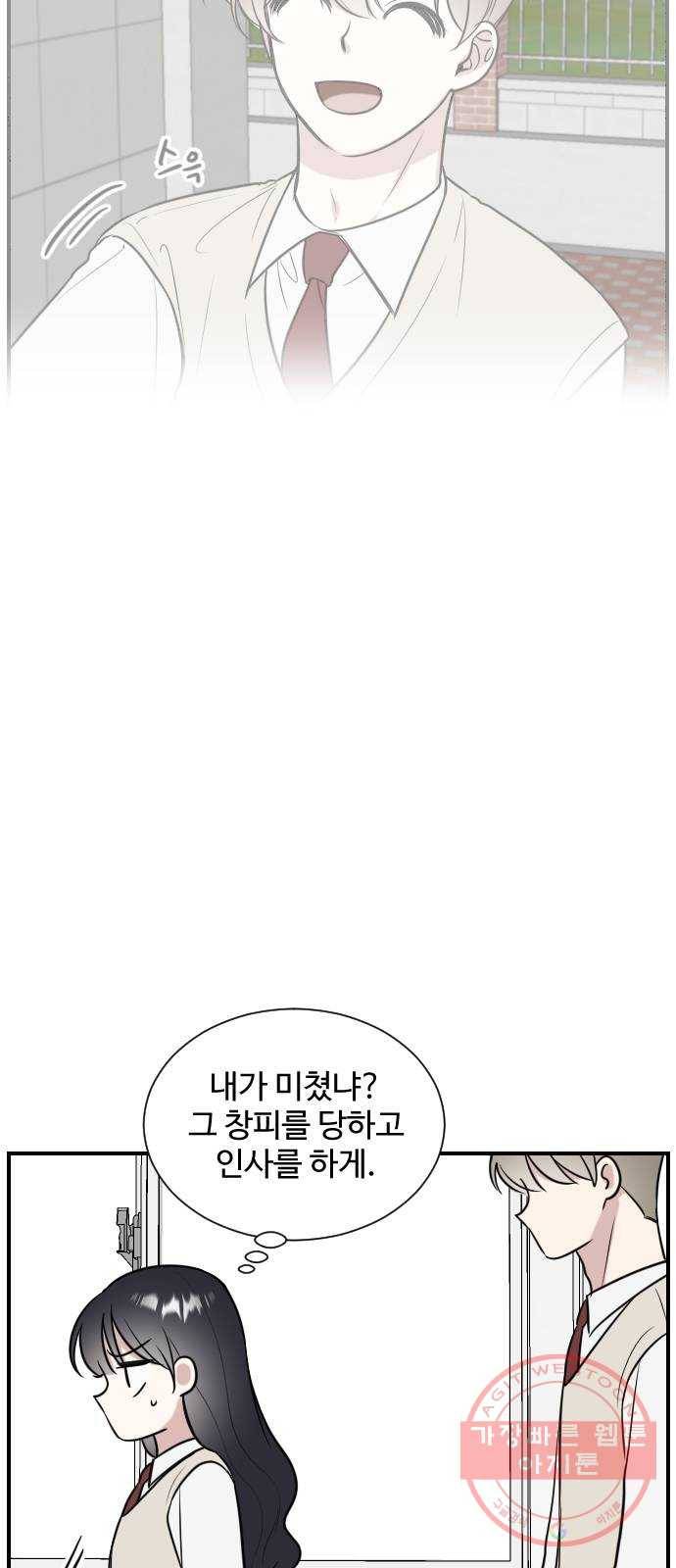 짝사랑의 마침표 3화 25