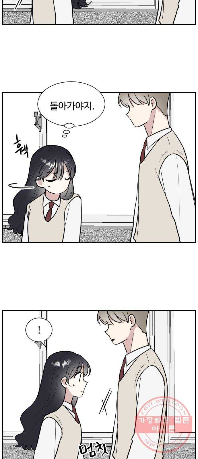 짝사랑의 마침표 3화 26