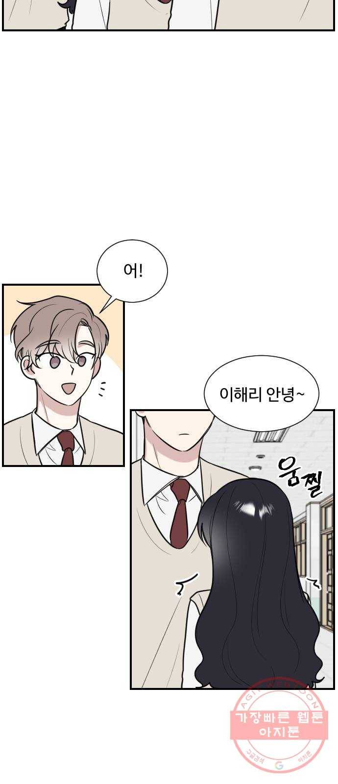 짝사랑의 마침표 3화 29