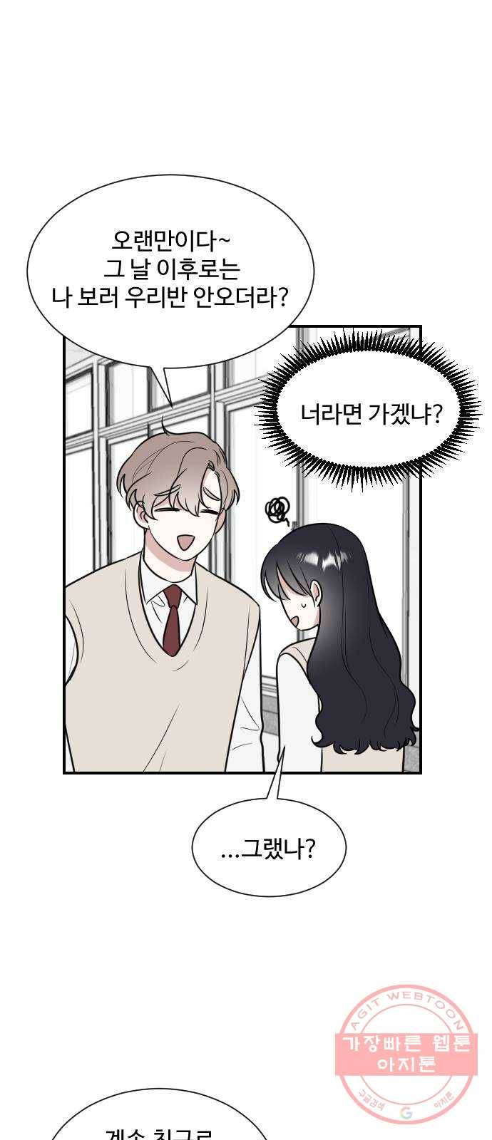 짝사랑의 마침표 3화 32