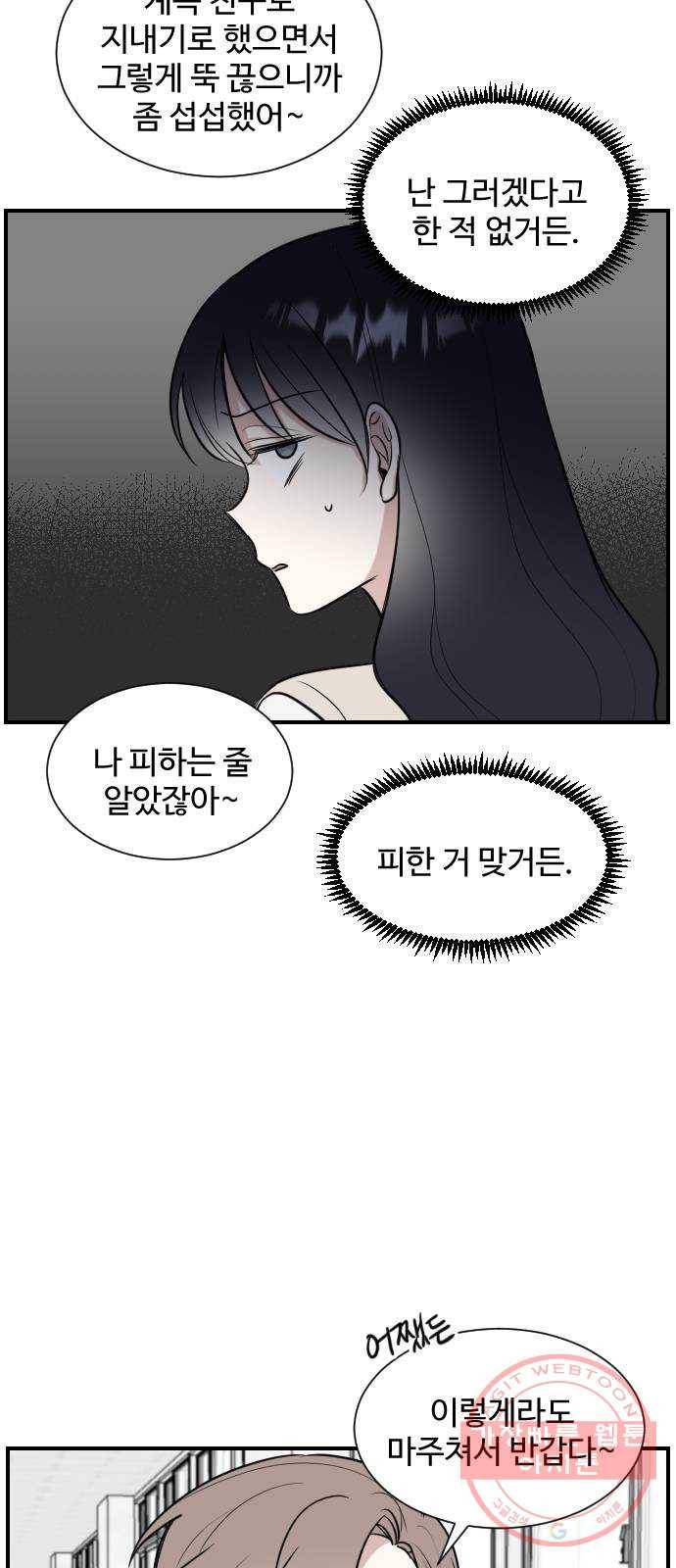 짝사랑의 마침표 3화 33