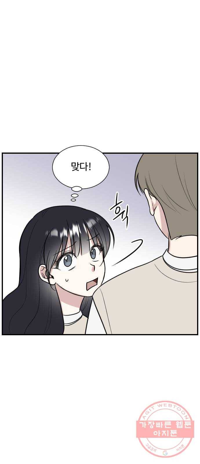 짝사랑의 마침표 3화 35