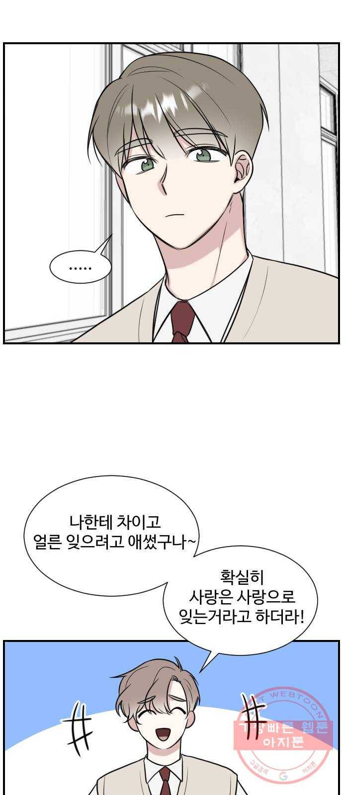 짝사랑의 마침표 3화 36