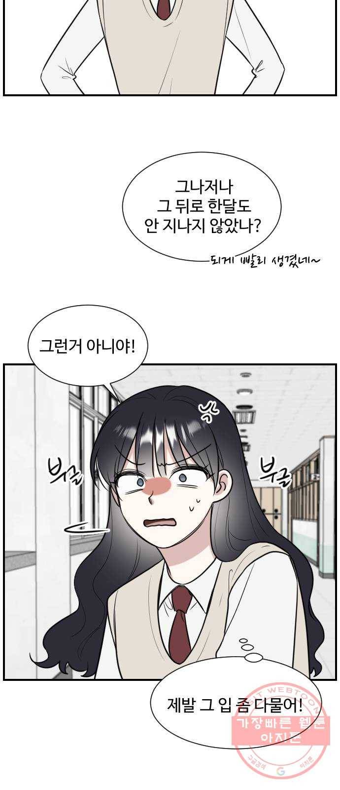 짝사랑의 마침표 3화 37