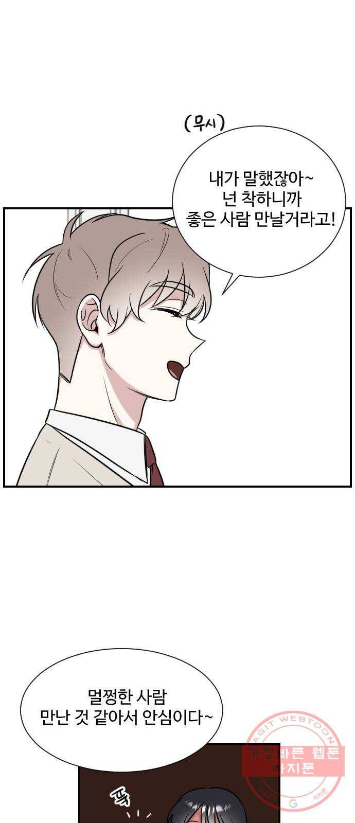 짝사랑의 마침표 3화 38