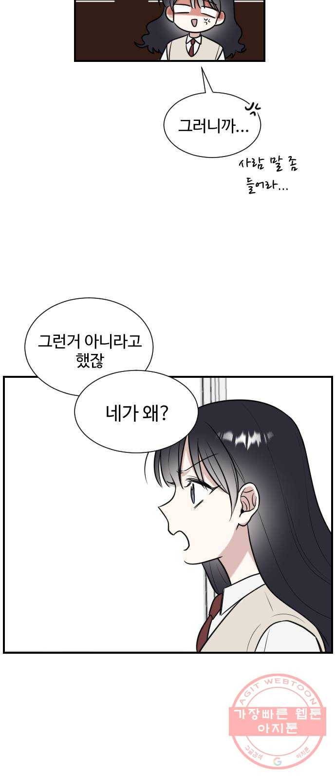 짝사랑의 마침표 3화 39