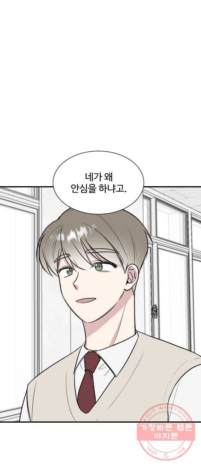 짝사랑의 마침표 3화 41