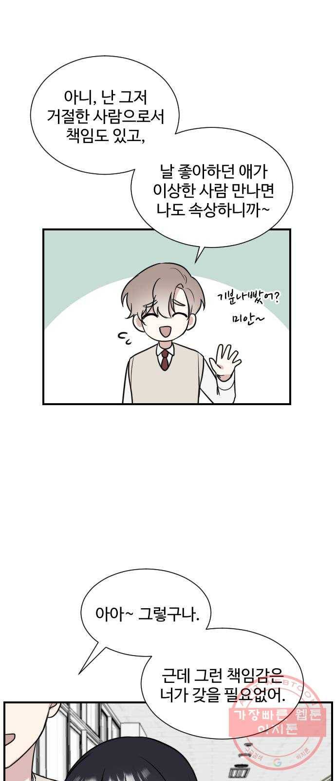 짝사랑의 마침표 3화 42