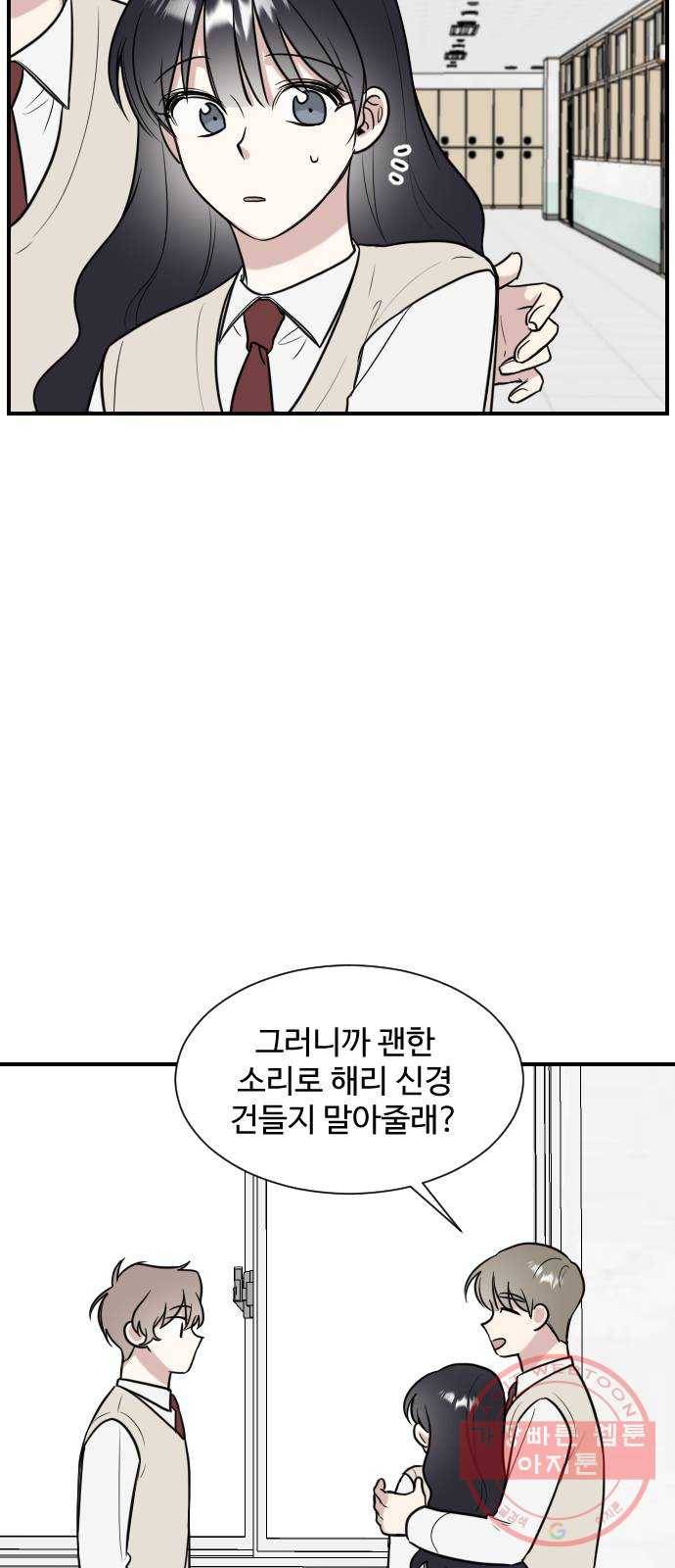 짝사랑의 마침표 3화 43