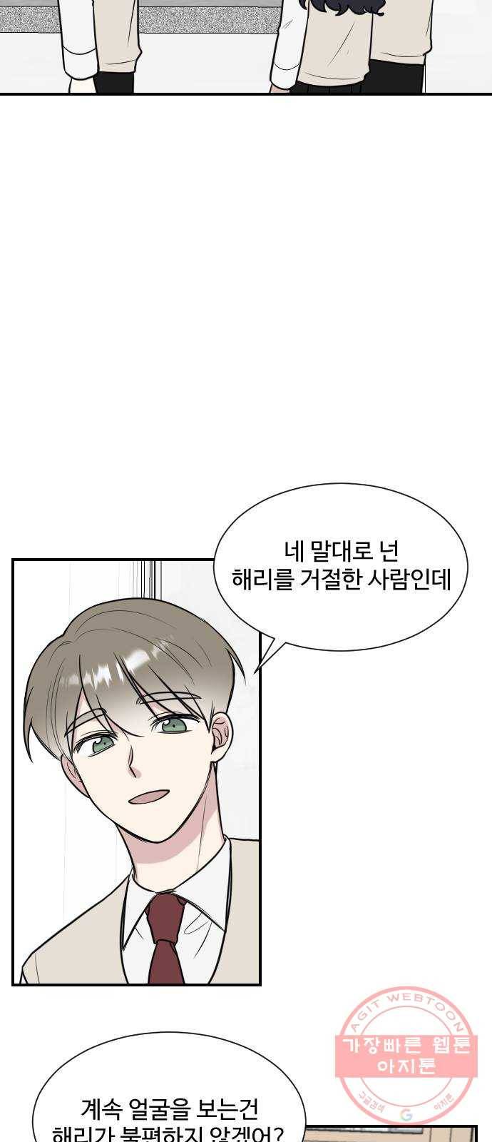 짝사랑의 마침표 3화 44