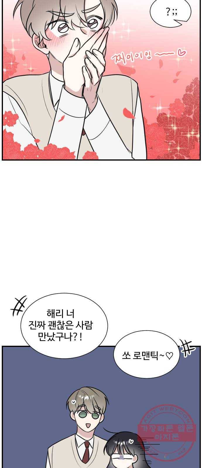 짝사랑의 마침표 3화 47
