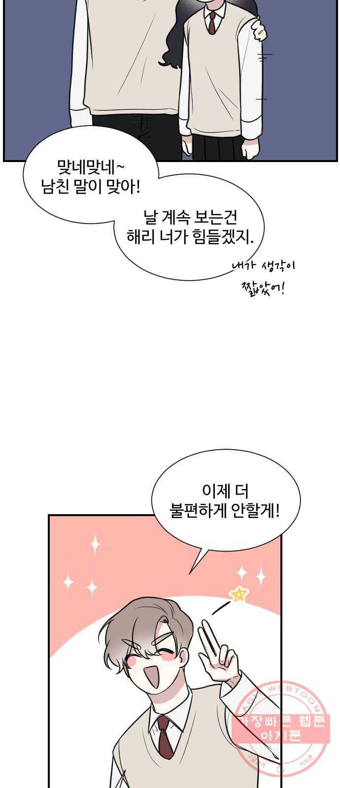 짝사랑의 마침표 3화 48