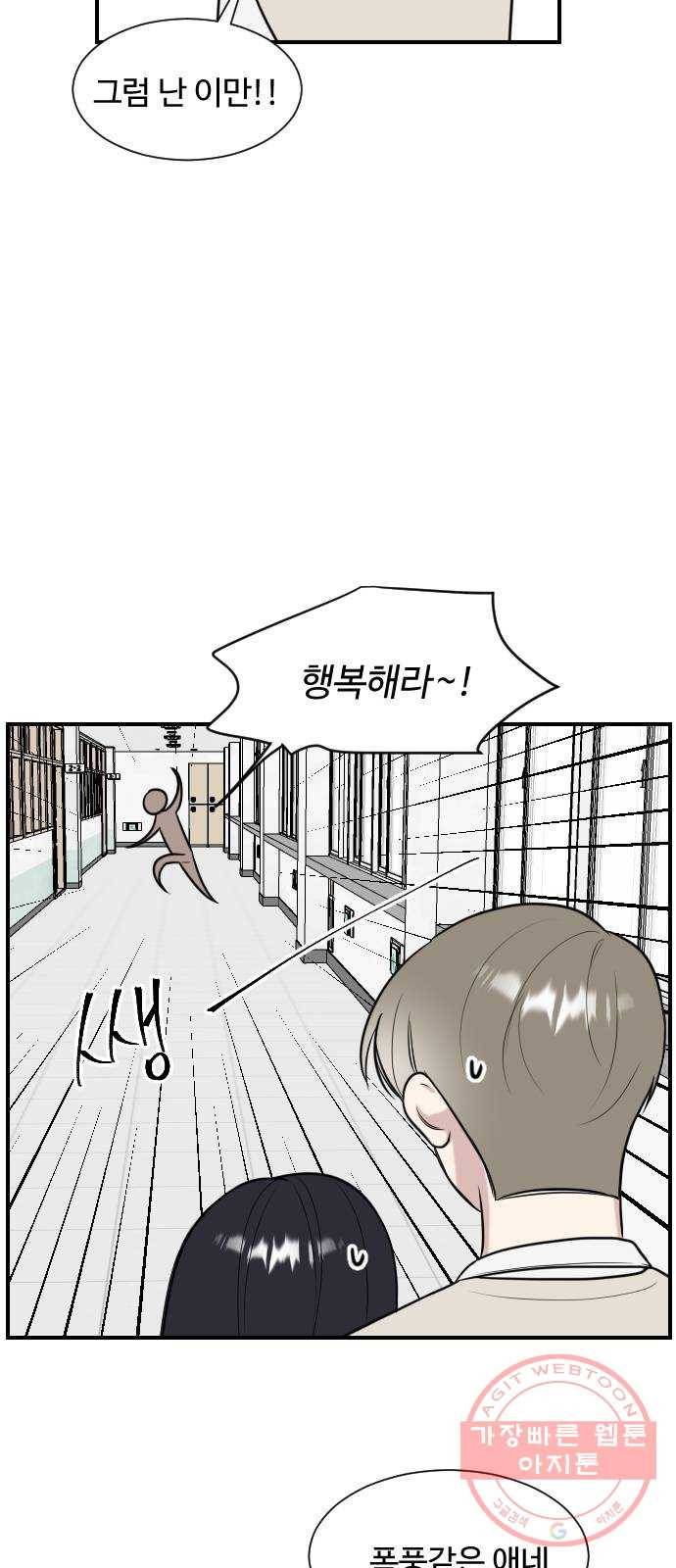 짝사랑의 마침표 3화 49