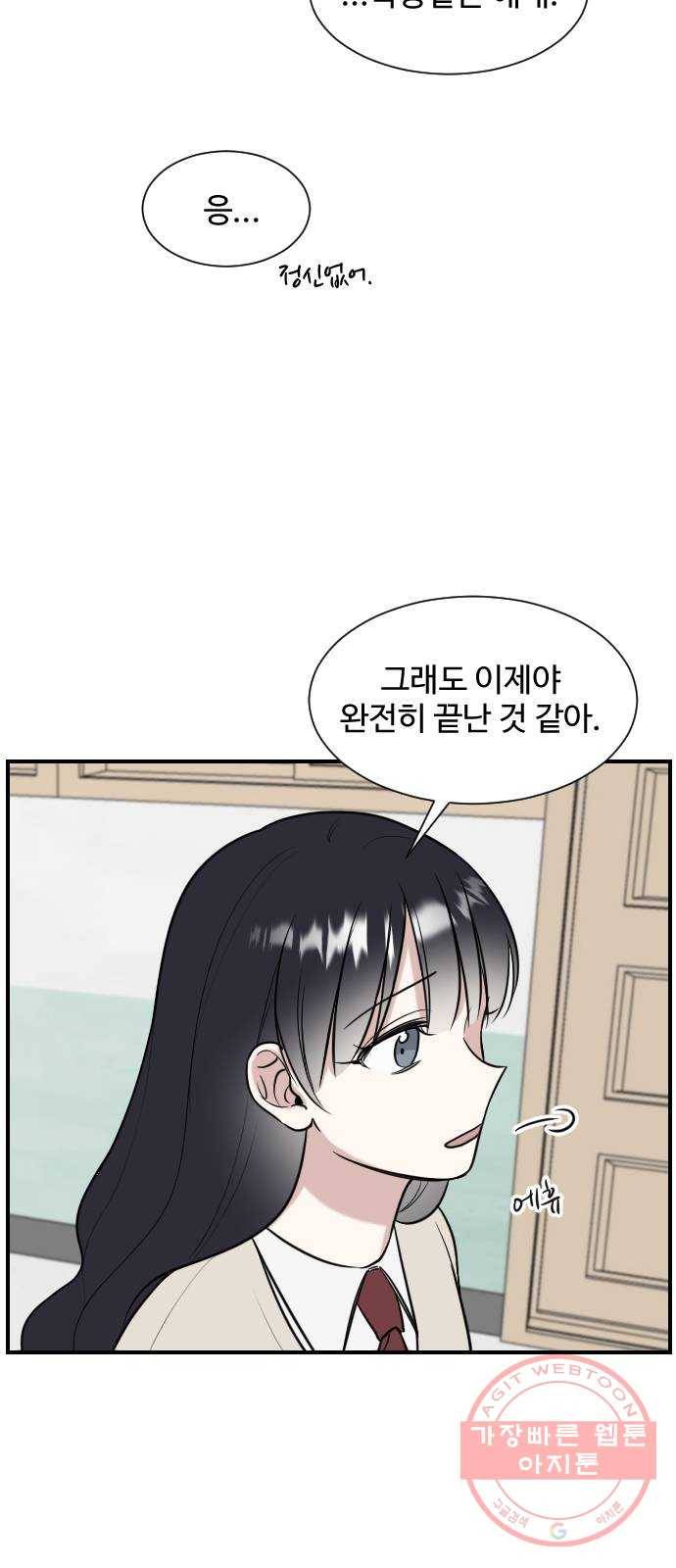 짝사랑의 마침표 3화 50